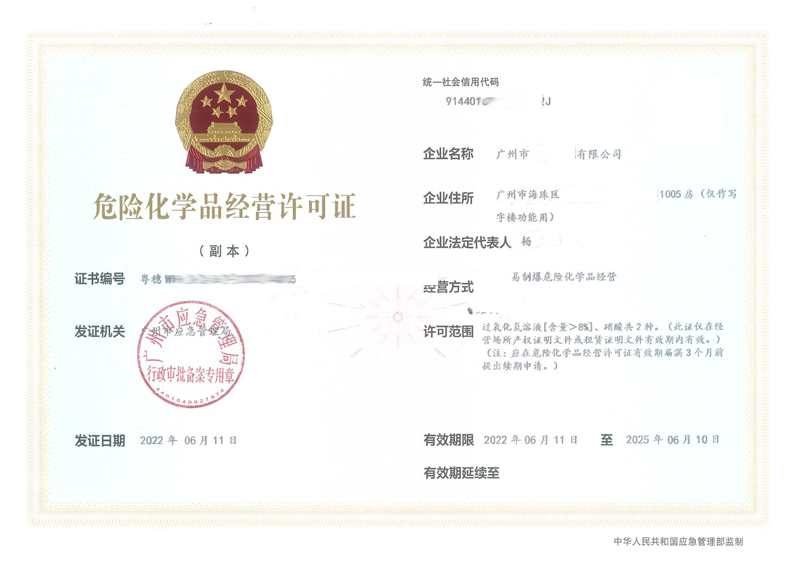 客戶案例-無儲(chǔ)存危化證20210722