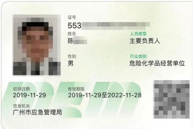 危險化學(xué)品經(jīng)營許可證管理人員資質(zhì)考試內(nèi)容