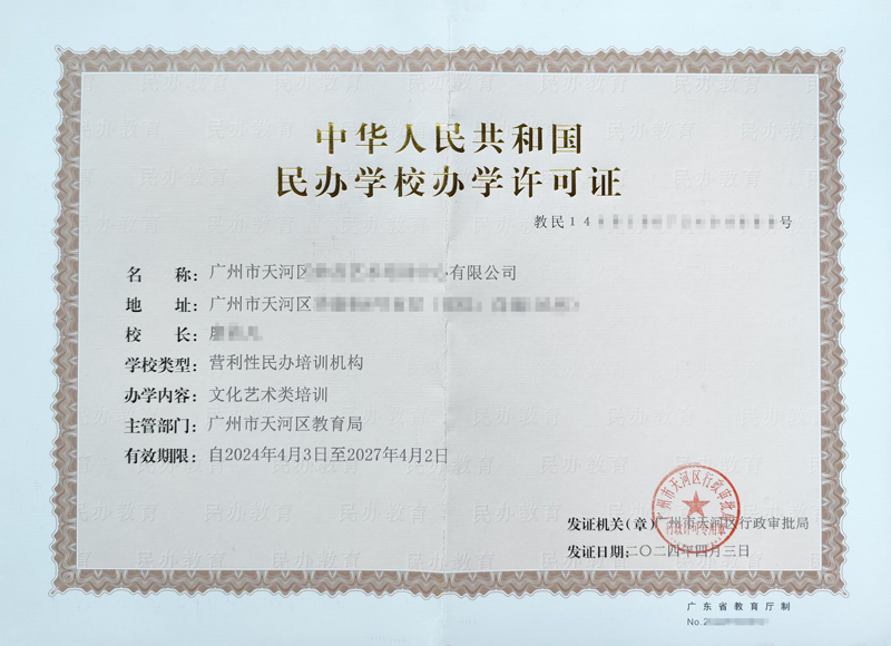 2025年廣州校外培訓辦學許可證代辦最新