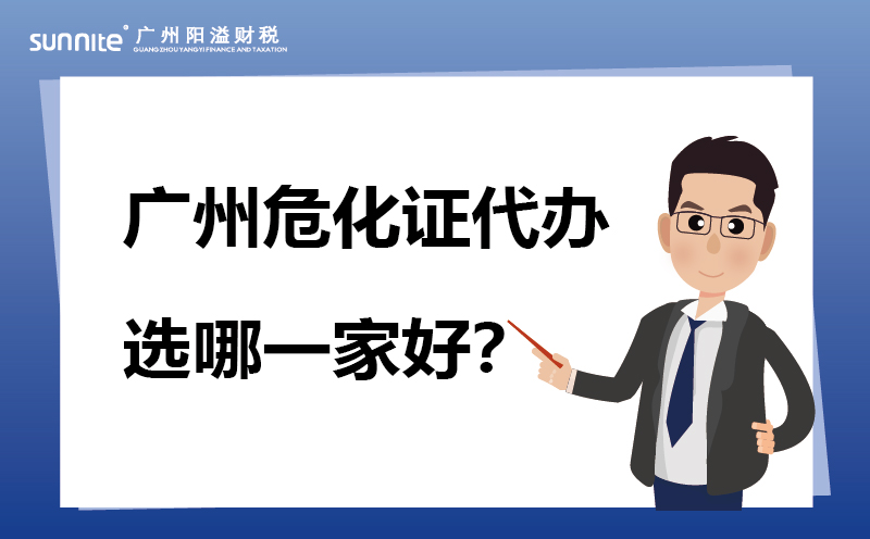 廣州?；C代辦選哪一家靠譜