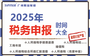 2025年稅務(wù)申報時間表來啦！