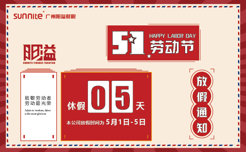 2025年五一勞動(dòng)節(jié)放假通知