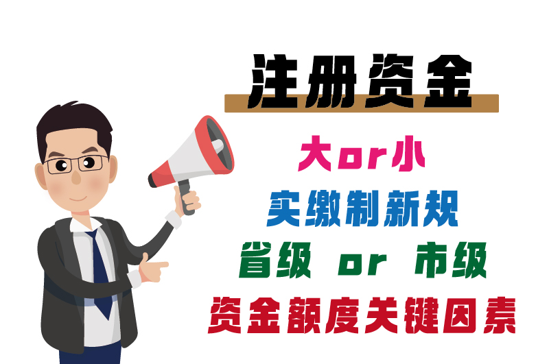 危化證注冊(cè)資金必看指南-2