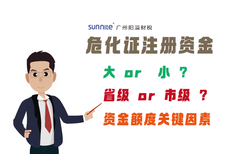 ?；C注冊資金要求因素