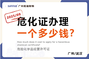 2025年9月份的?；C辦理一個多少錢？