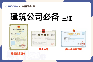 想創(chuàng)業(yè)開建筑公司？這三個證缺一不可！