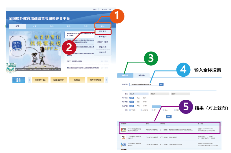 全國校外教育培訓(xùn)監(jiān)管與服務(wù)綜合平臺(tái)