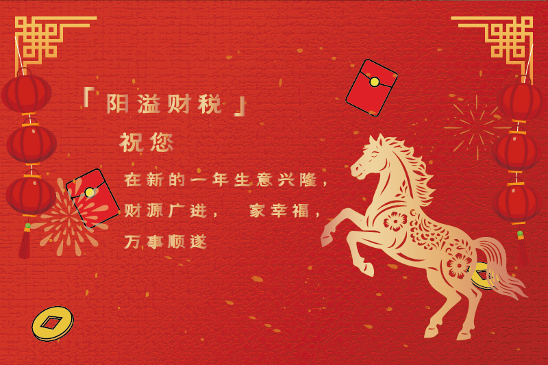 關(guān)于2026年春節(jié)祝福