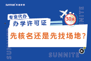 辦辦學許可證需要繳納保證金嗎？金額多少？