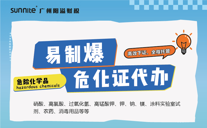 易制毒危險化學品經營許可證