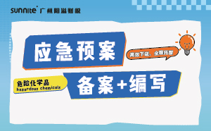 危化品應急預案代辦